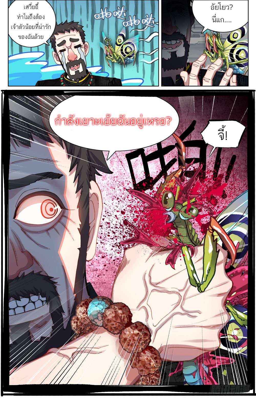 จักรพรรดิหวนคืน ตอนที่ 18 หน้า 13
