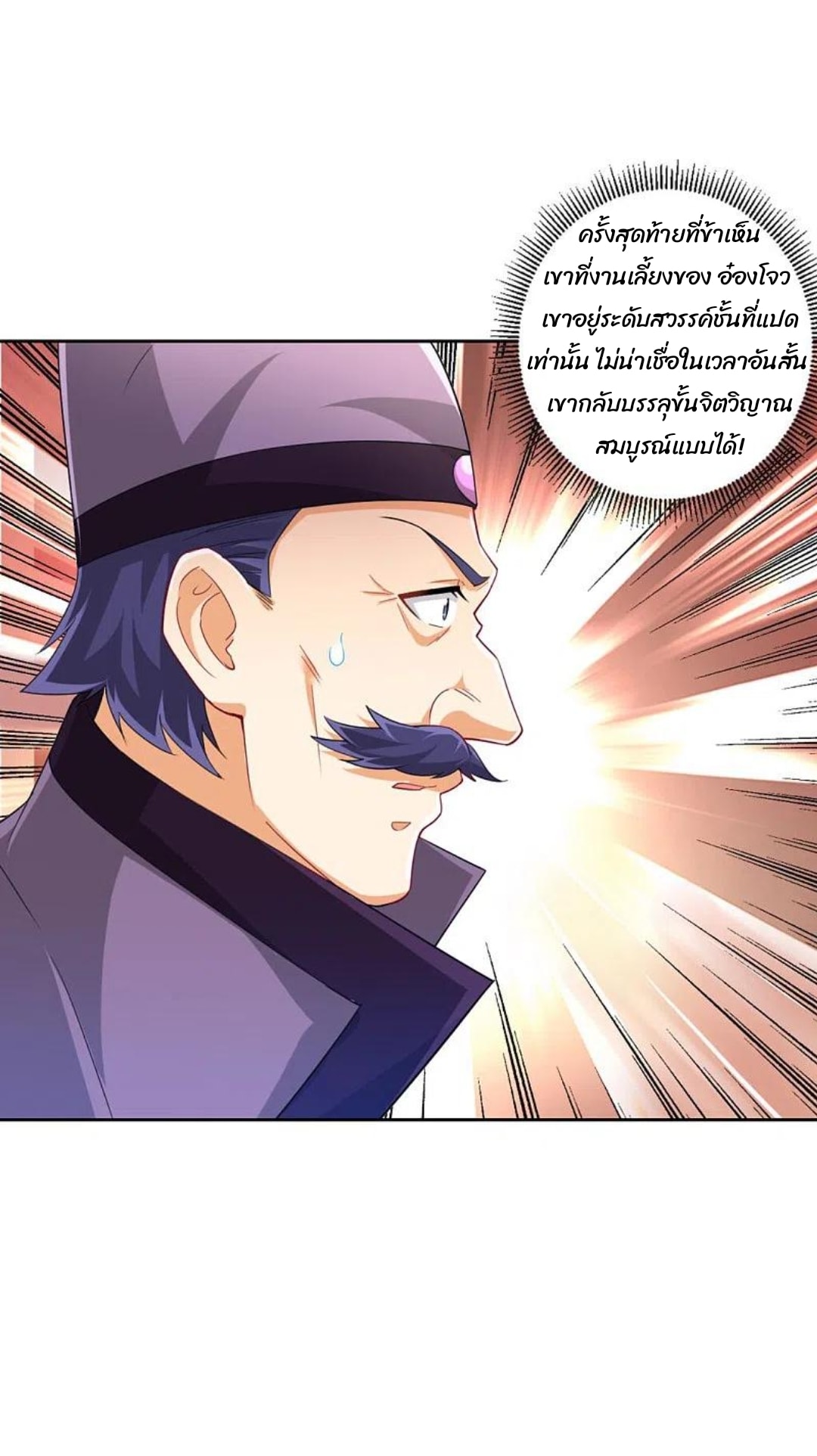 ข้ารับใช้ชั้นหนึ่ง ตอนที่ 238 หน้า 15