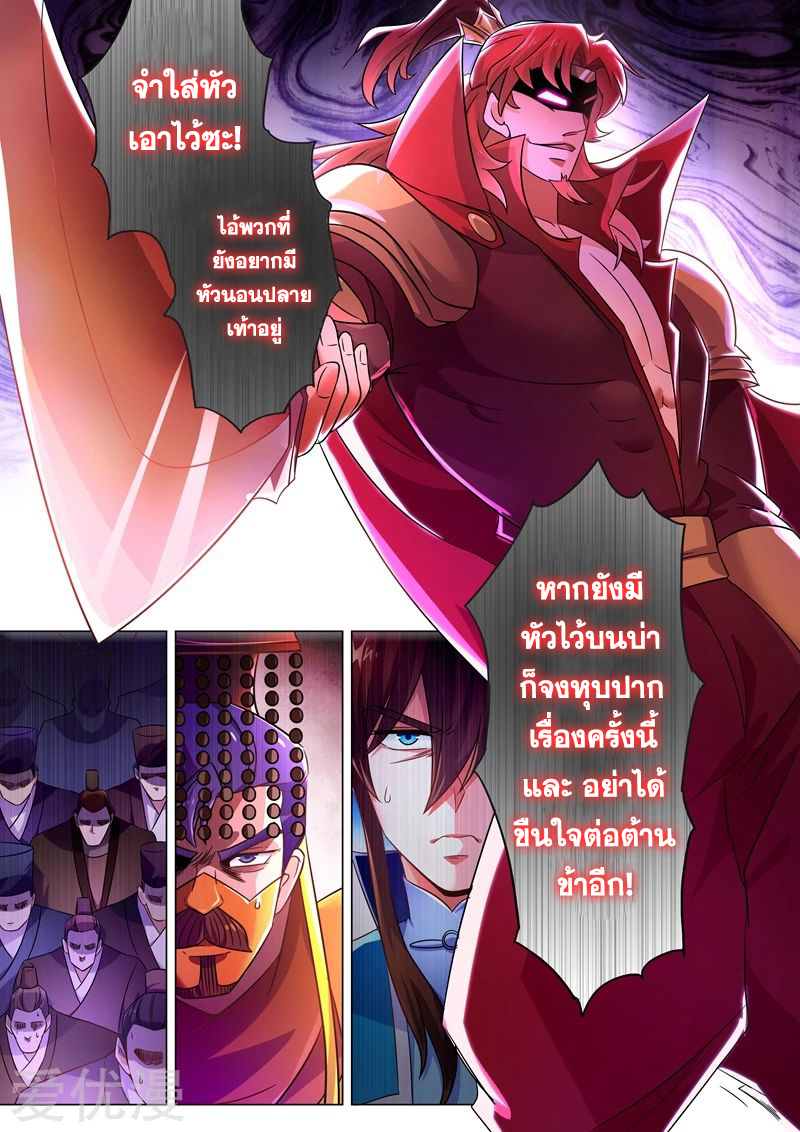 ดาบวิญญาณราชัน spirit sword sovereign ตอนที่ 263 หน้า 8
