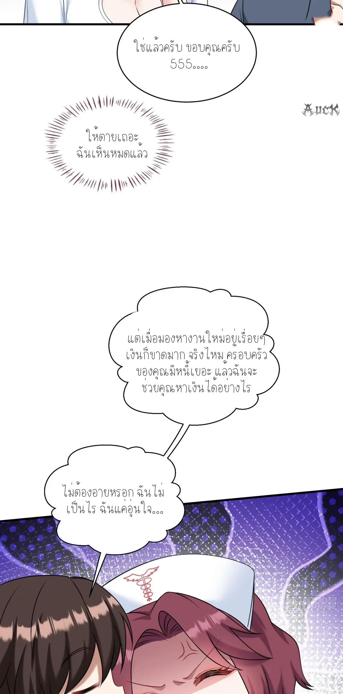 ผมไปเกาะสาวสวยกิน, แต่ตอนนี้ฉันเป็นคนร่ำรวยแล้ว~ ตอนที่ 76 หน้า 26