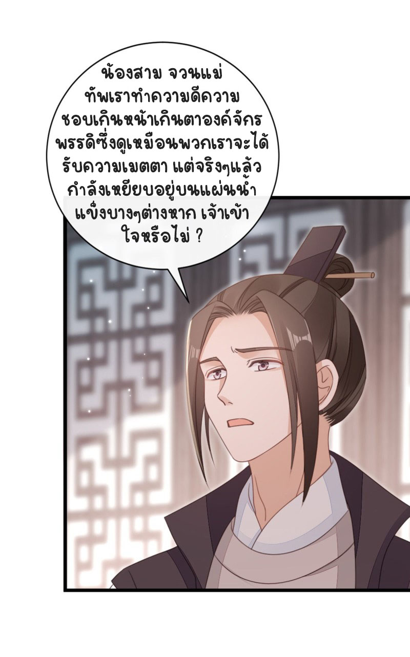 ระบบเปลี่ยนชะตายัยตัวร้าย ตอนที่ 53 หน้า 18