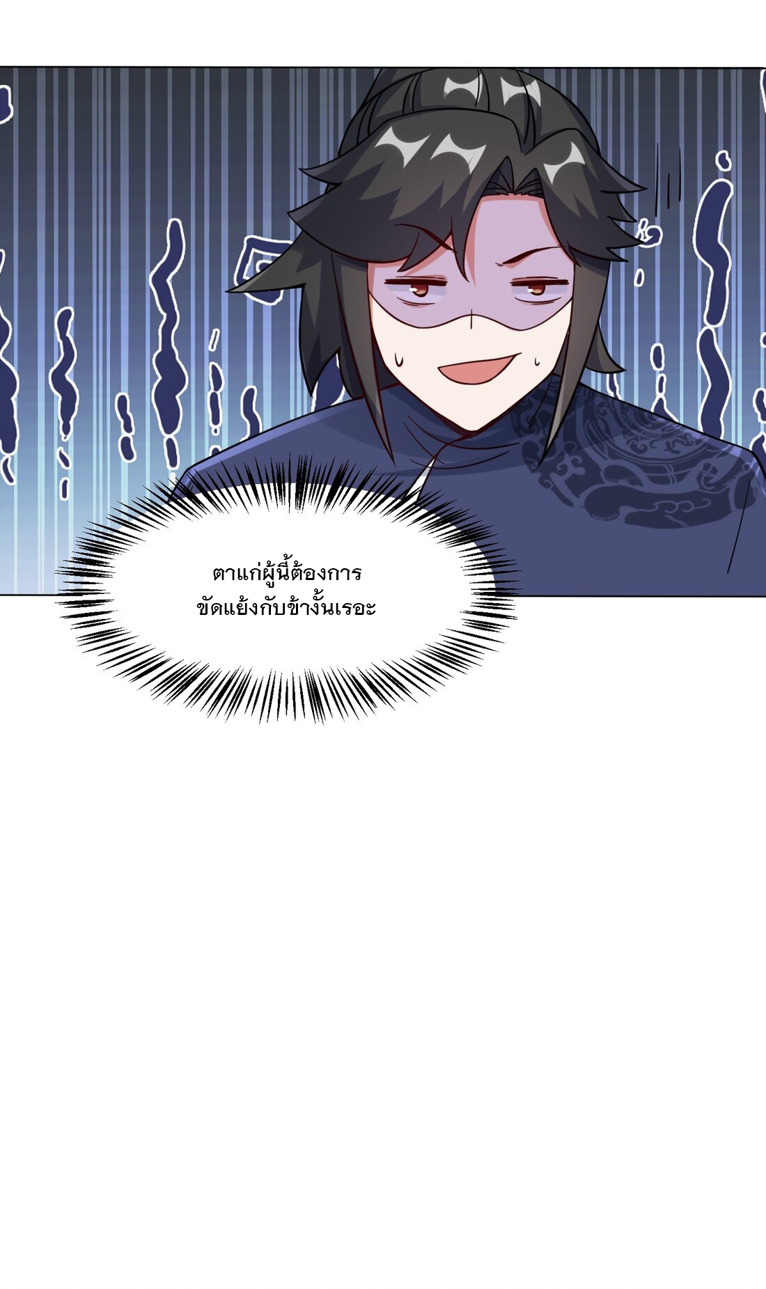 ข้าคือผู้กลืนกินไร้ที่สิ้นสุด (ชนจีน) ตอนที่ 58 หน้า 24