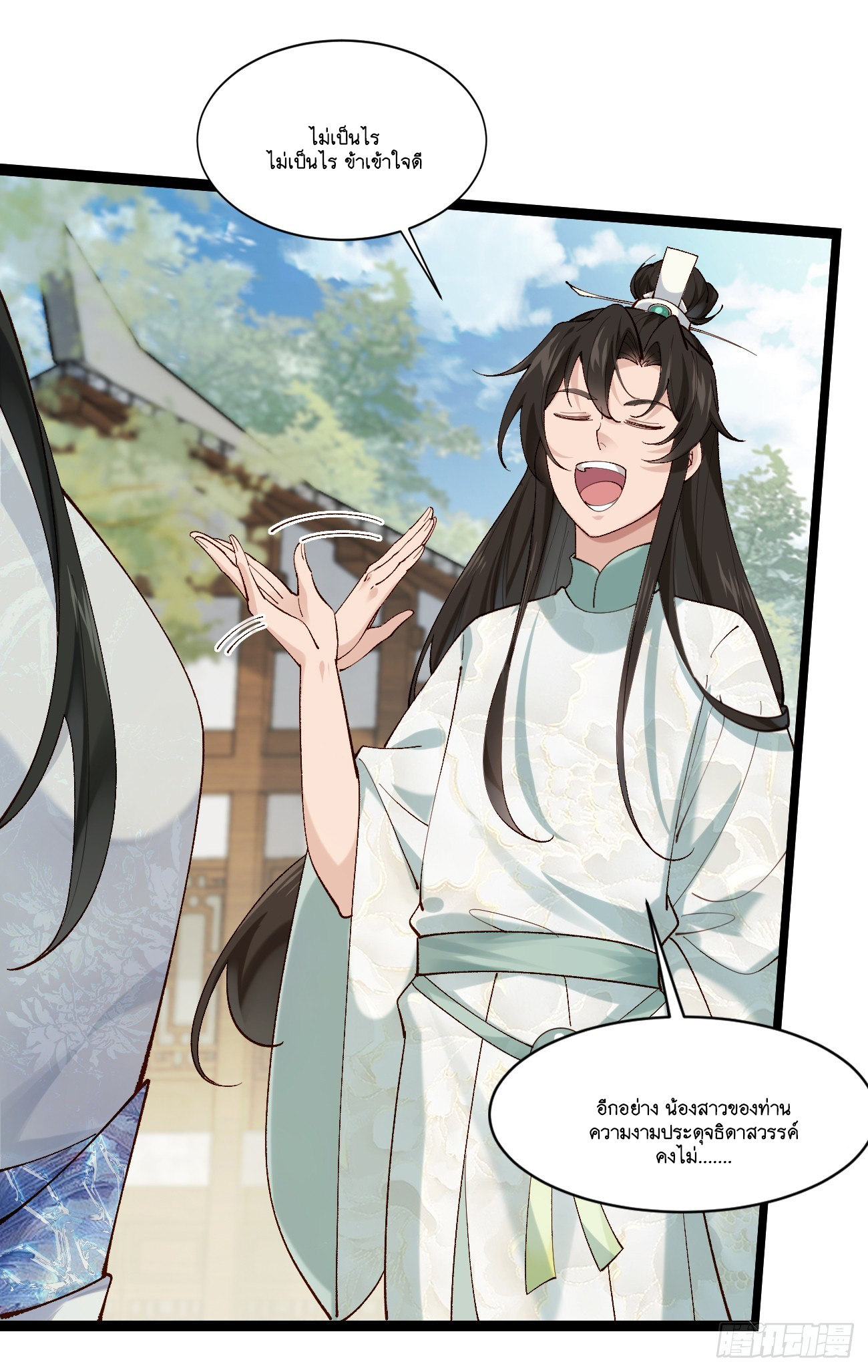 Prince Biexiu ตอนที่ 4 หน้า 12