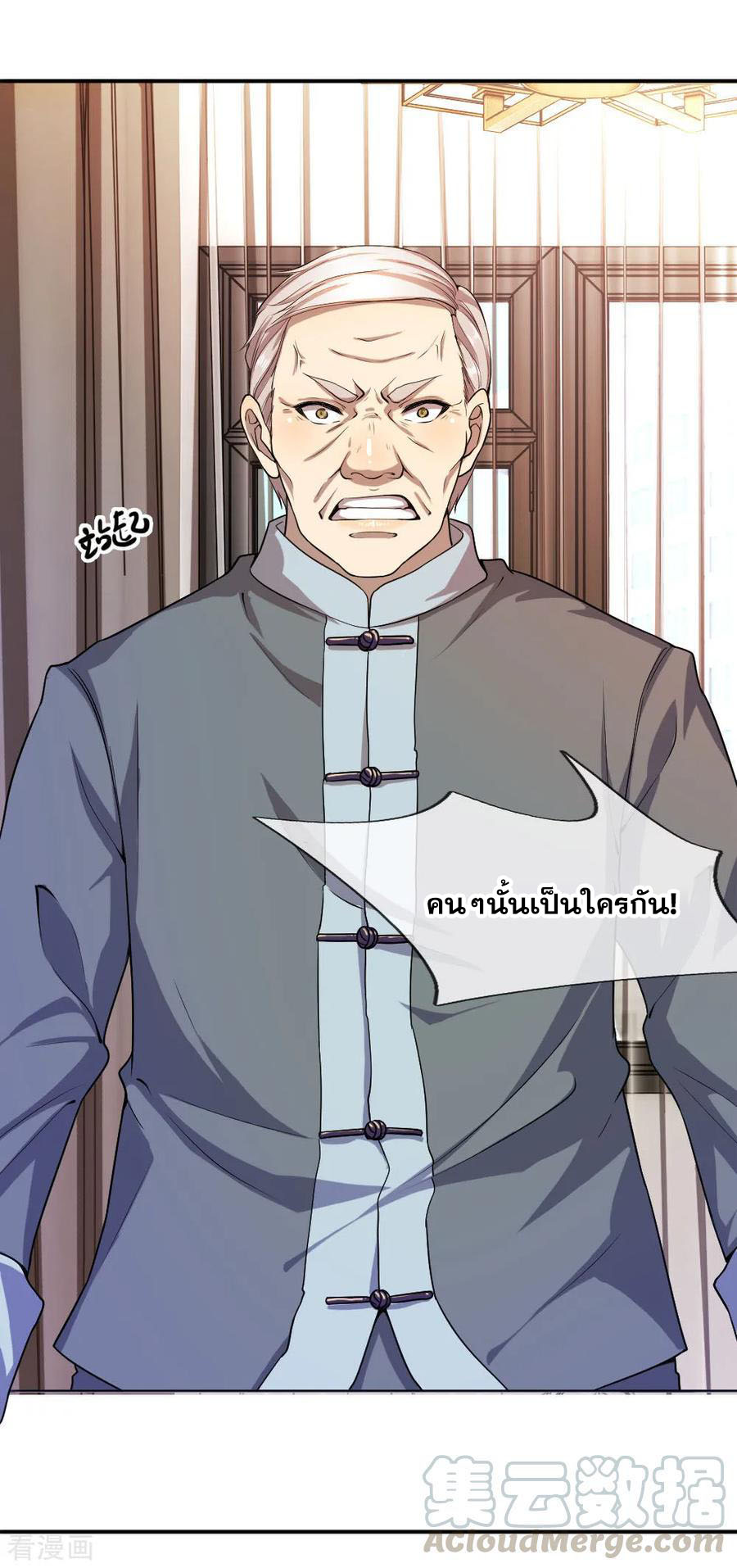 มหาเทพเซียนหมอ ตอนที่ 85 หน้า 15