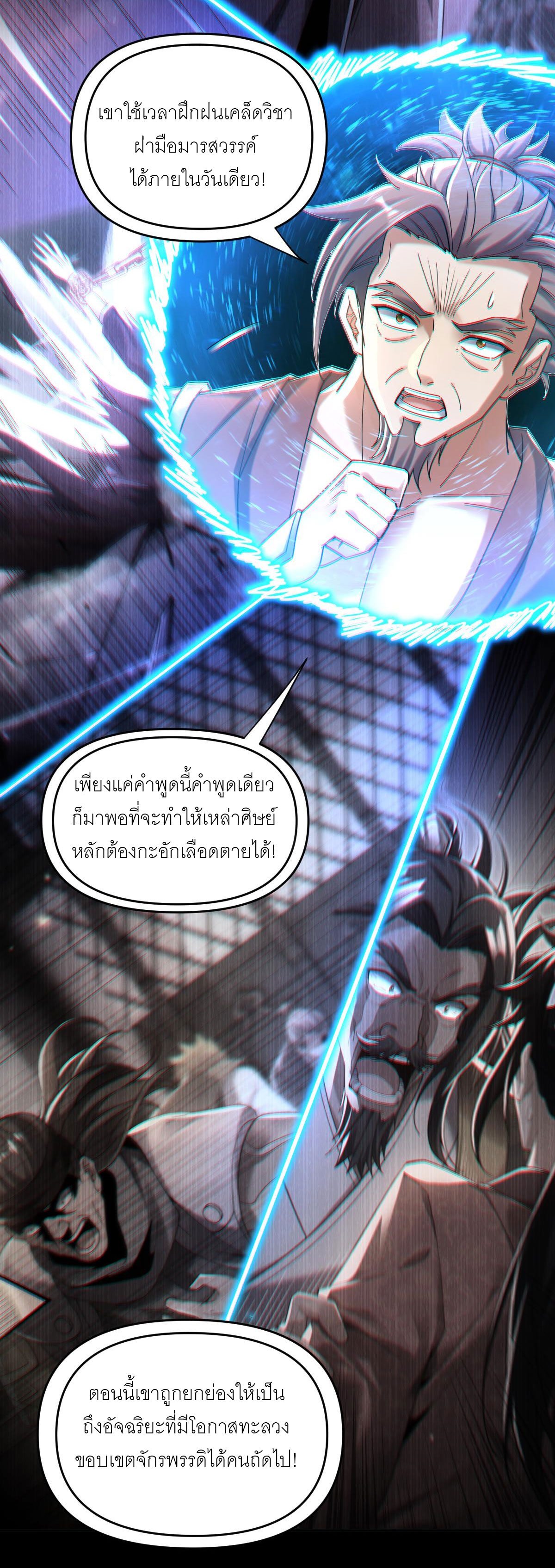 ไร้เทียมทาน จักรพรรดินีผู้เป็นภรรยาข้ายังตกตะลึง ตอนที่ 3 หน้า 50