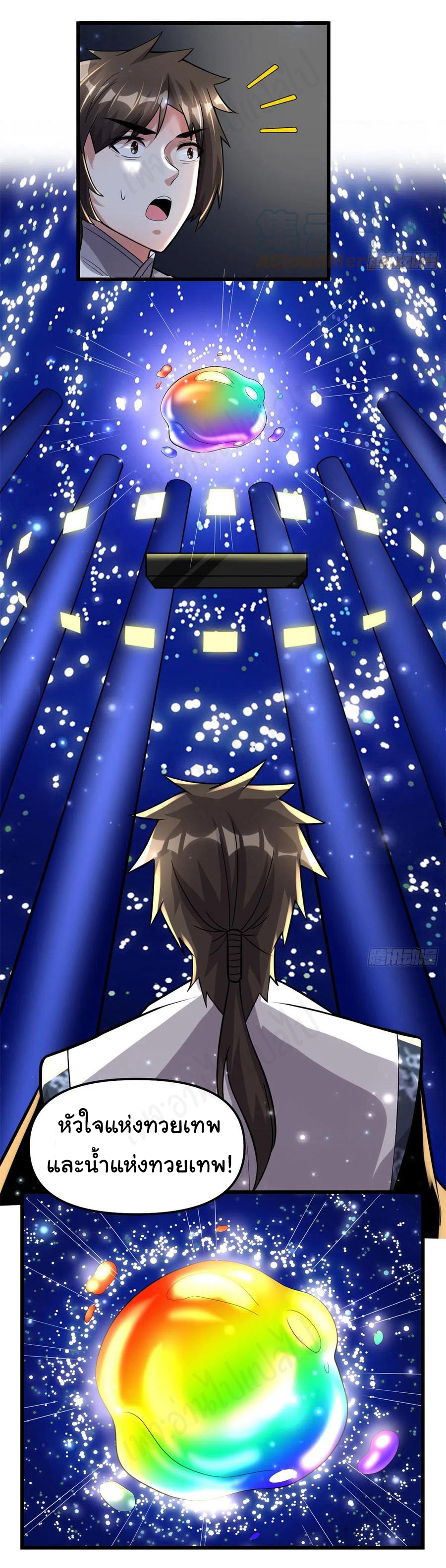 I might be a fake fairy ตอนที่ 220 หน้า 20