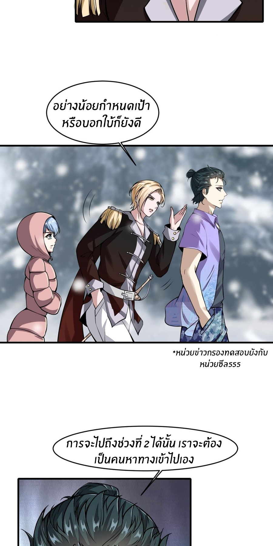 ขอล่ะอย่าเป็นที่ 1 เลย ตอนที่ 26 หน้า 12