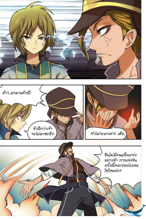 จิตสังหารเลือดมังกร ตอนที่ 24 หน้า 6