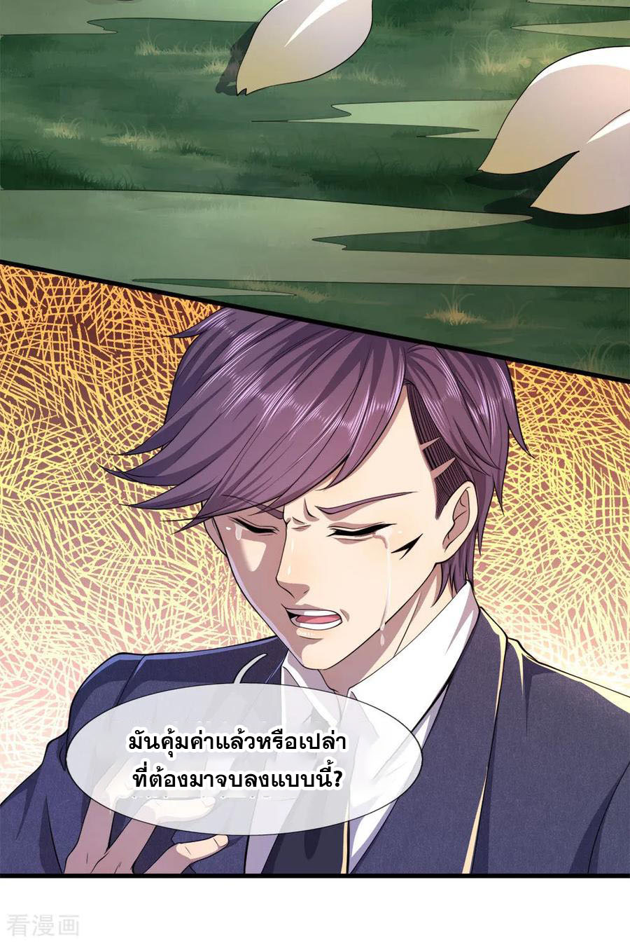 มหาเทพเซียนหมอ ตอนที่ 100 หน้า 3
