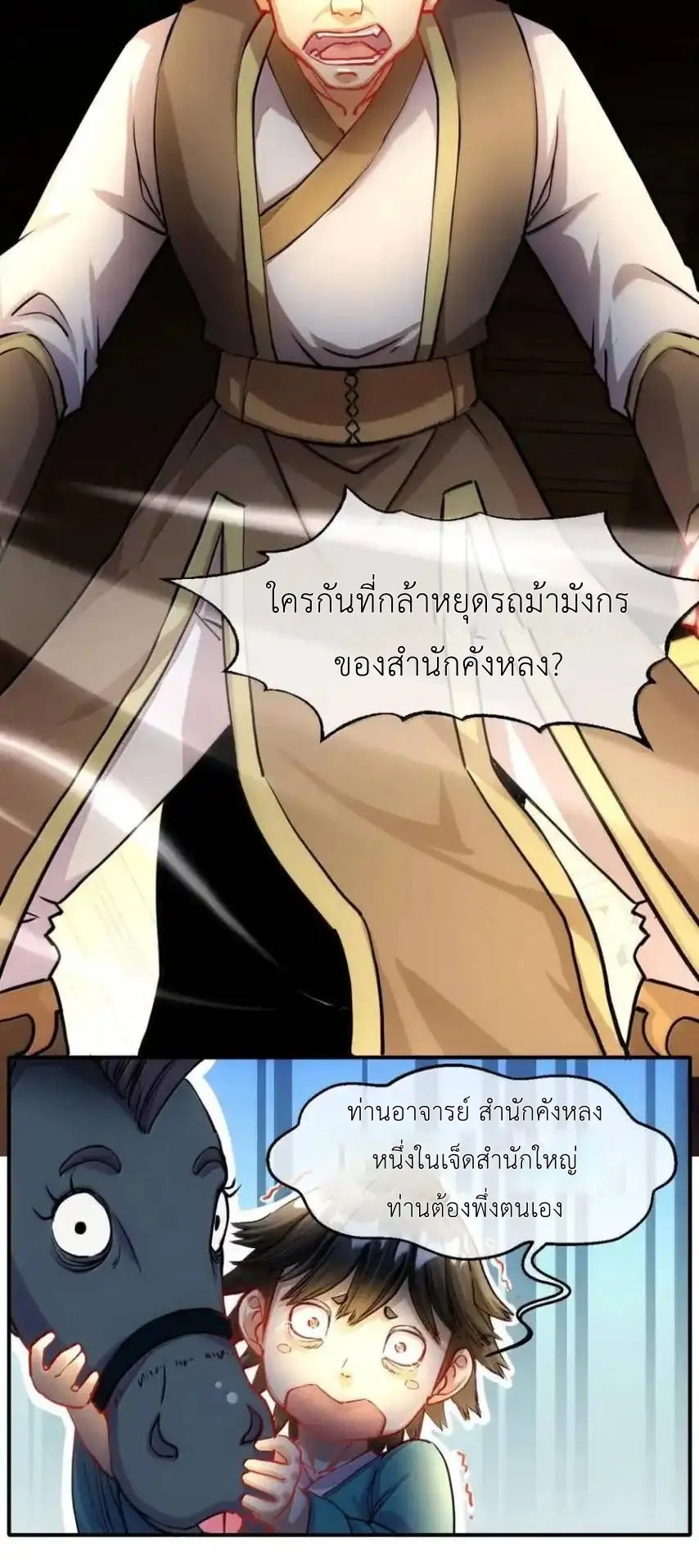 Travel through the world of cultivation, but you can connect to the Internet (ซีซั่น1) ตอนที่ 25 หน้า 35