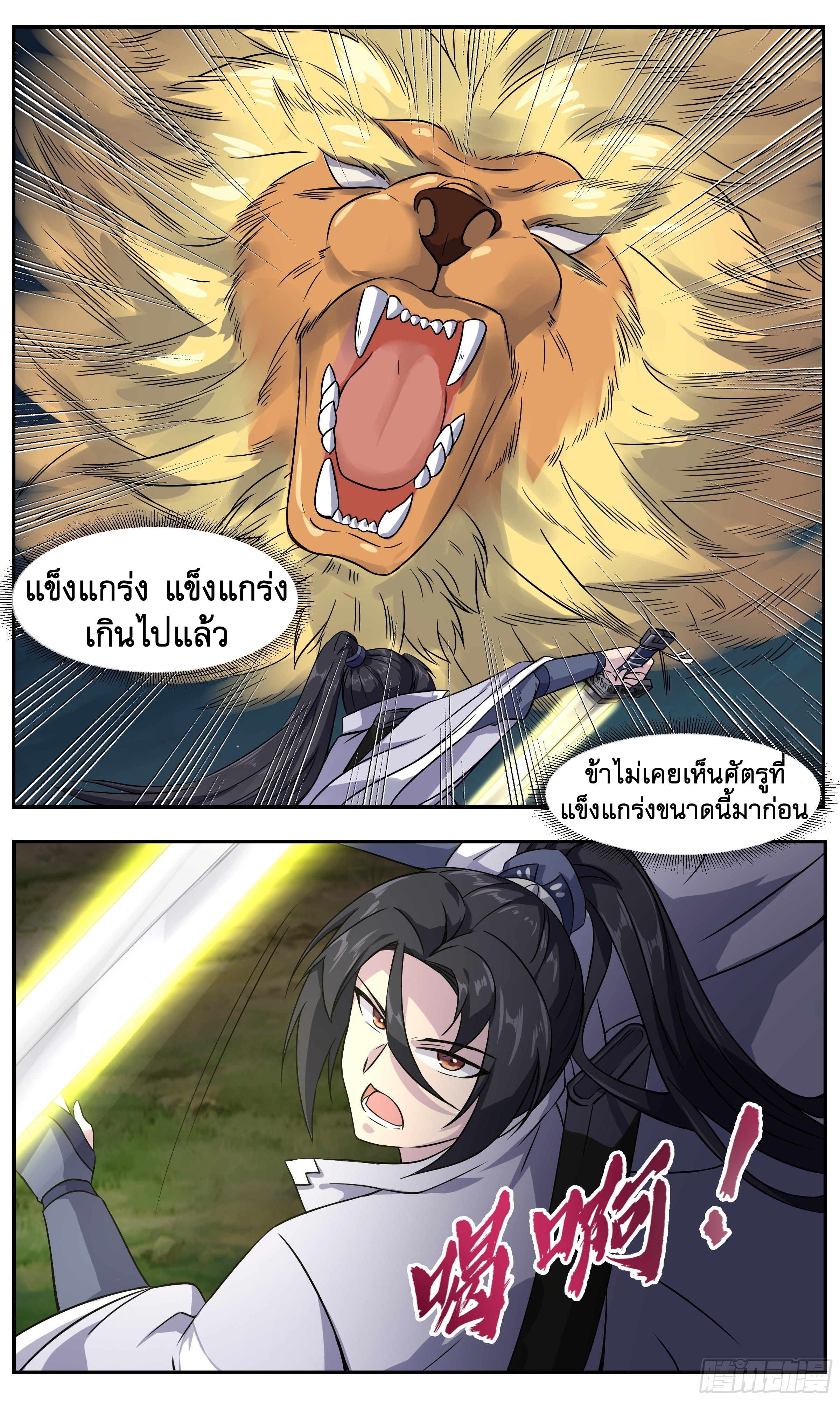 ข้าไม่ได้อยากเป็นเทพแห่งดาบ ตอนที่ 35 หน้า 9