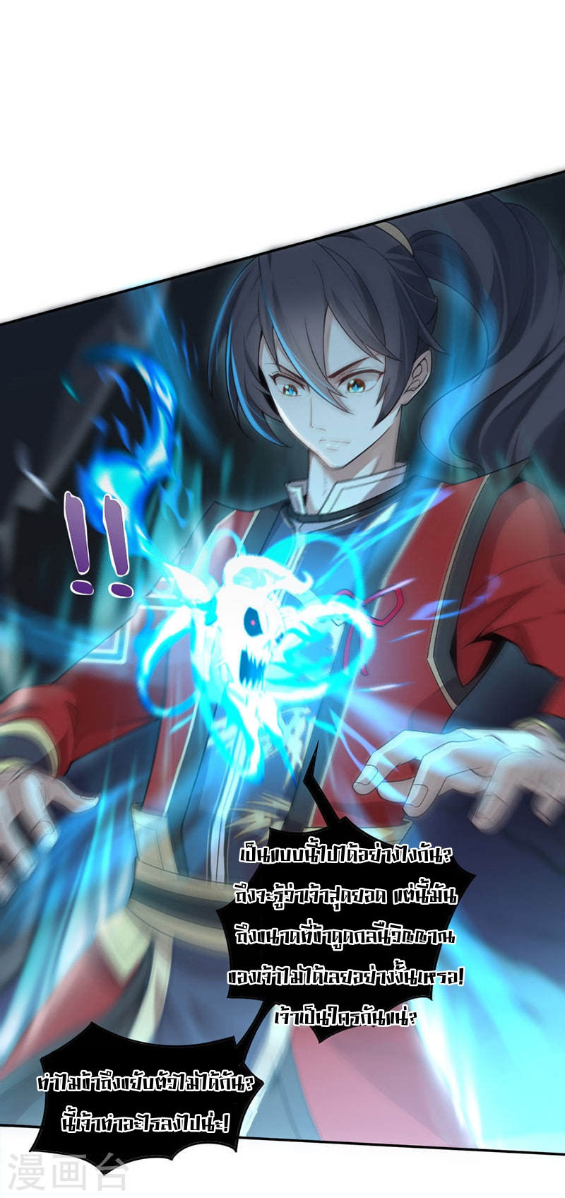 การกลับมาของจักพรรดิ์ ตอนที่ 45 หน้า 22