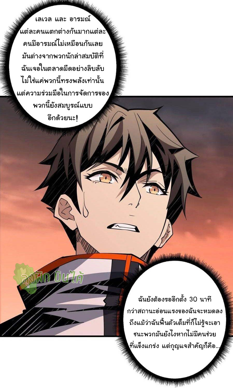 (ชนจีน) IT STARTS WITH A KINGPIN ACCOUNT - จุติจอมราชัน ตอนที่ 60 หน้า 21