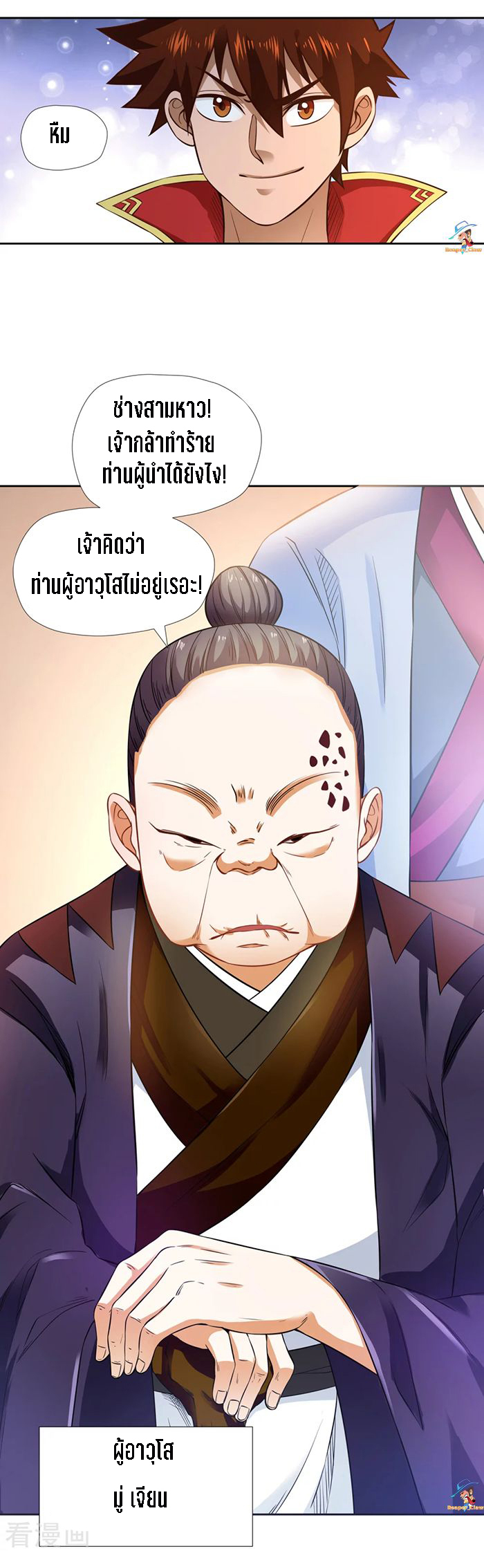 Wu Ling Sword Master ตอนที่ 3 หน้า 21