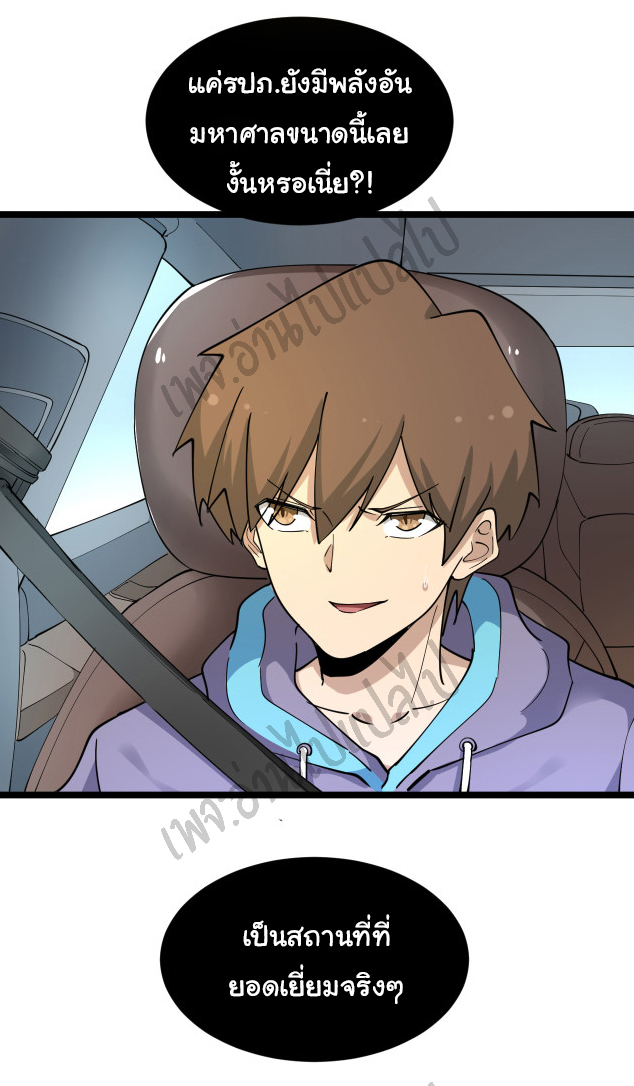 Sanjie Taobao Store ระบบร้านค้าเทพเจ้า ตอนที่ 120 หน้า 30