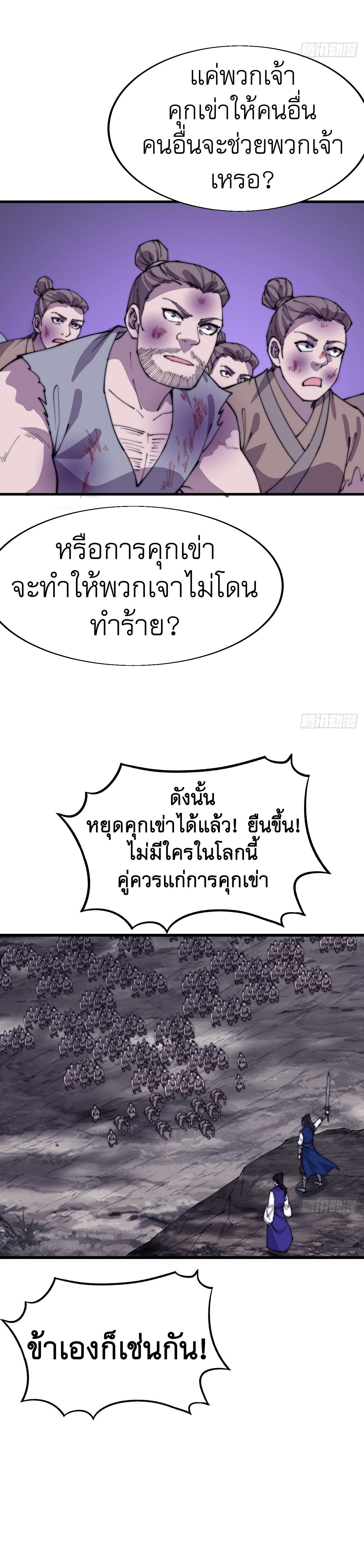 Starting a Mountain ตอนที่ 363 หน้า 10