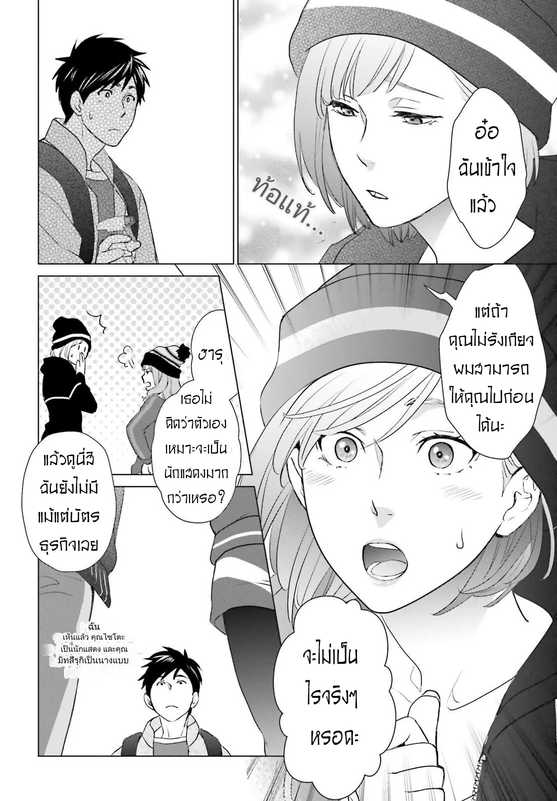 ทาสบริษัทที่กลายเป็นอันดับ1ของโลก ตอนที่ 13 หน้า 10