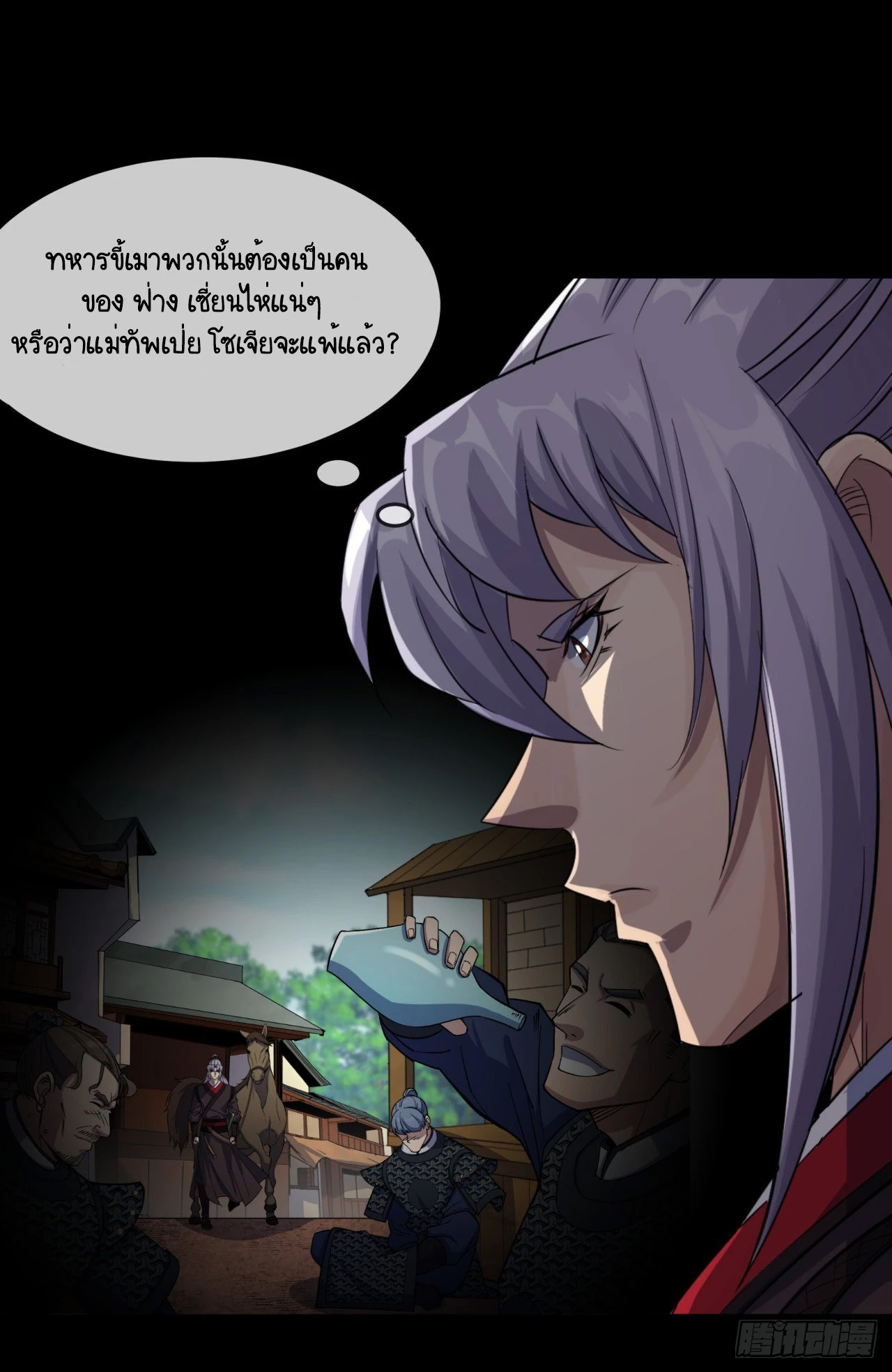 มหาปราชญ์ผู้ยิ่งใหญ่ ตอนที่ 86 หน้า 21