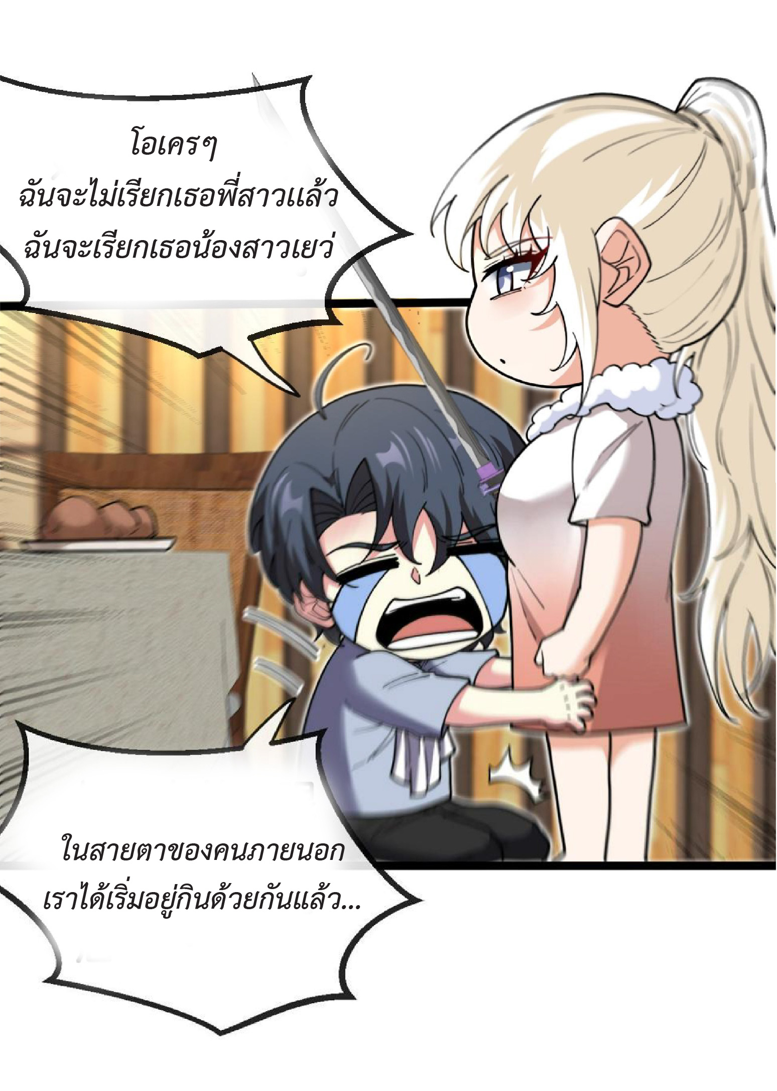 Super god system  ระบบสุดเทพ ตอนที่ 74 หน้า 23