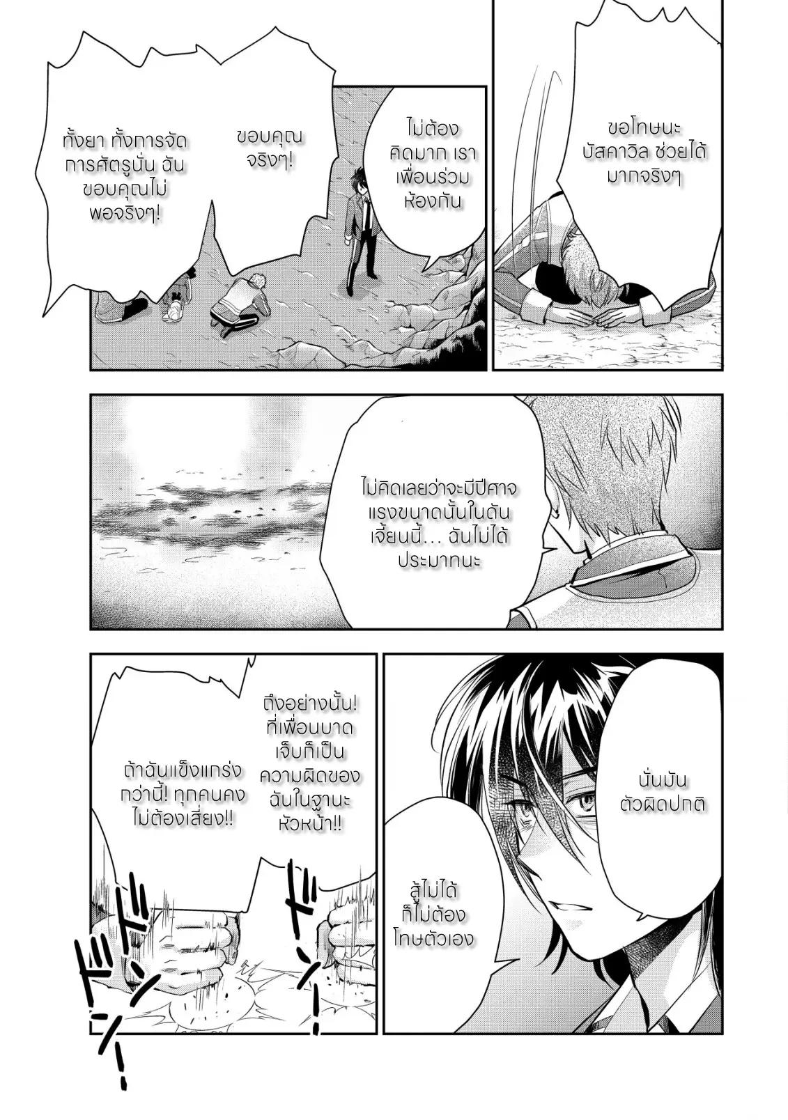 อาคุเกียคุ ฮาโด ผู้วายร้าย ตอนที่ 7 หน้า 14