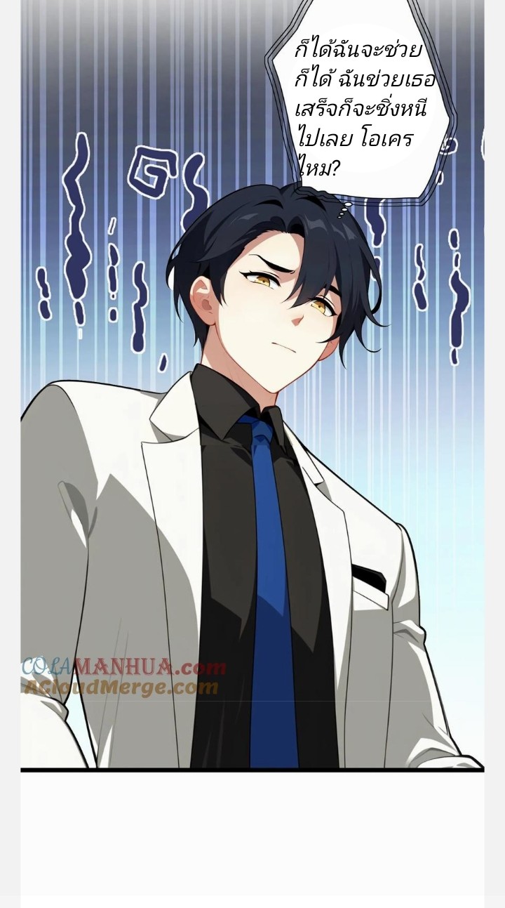 เลิกแปล ตอนที่ 8 หน้า 9