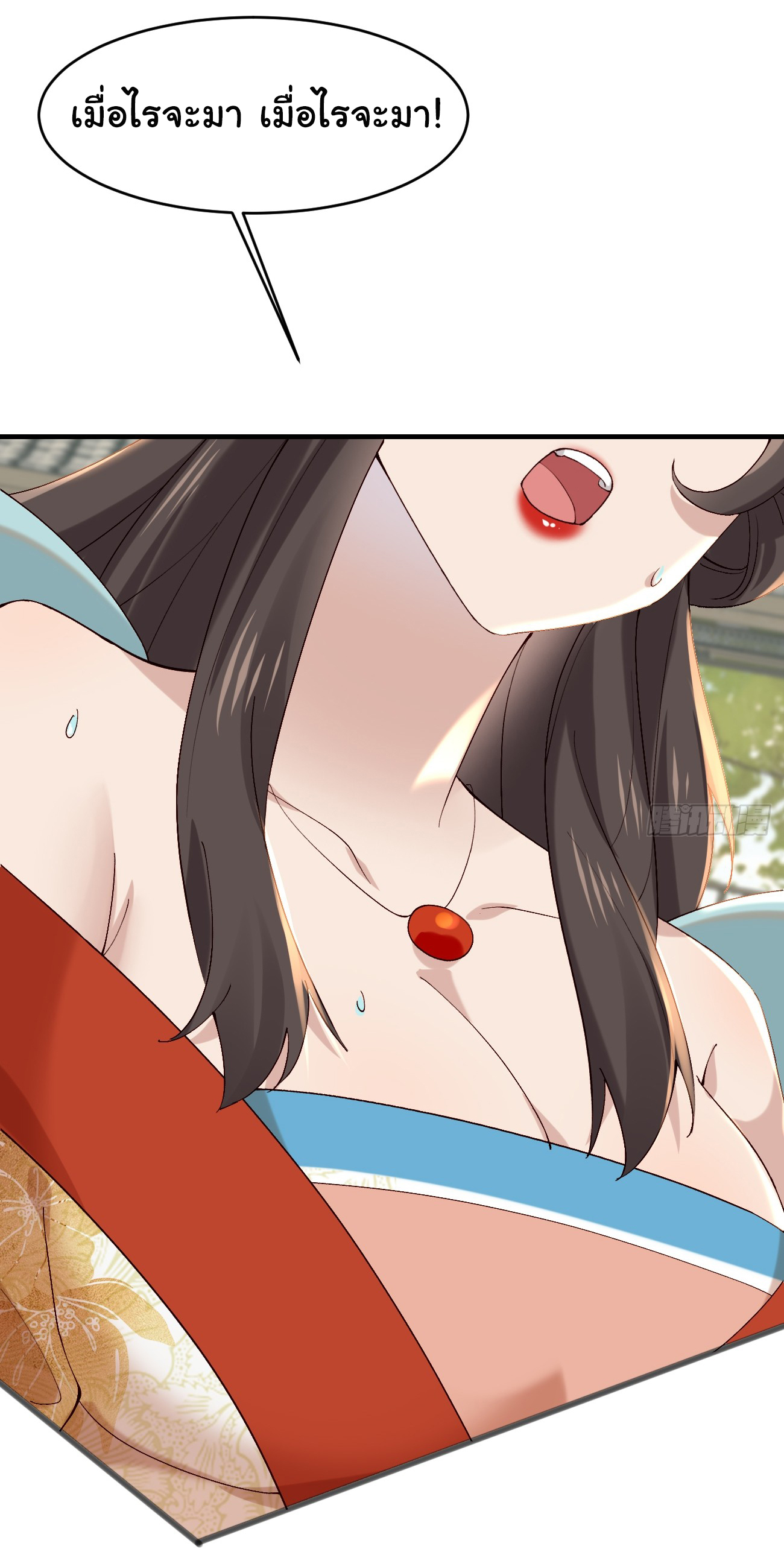 ต่างภพอลเวง ตอนที่ 15 หน้า 4