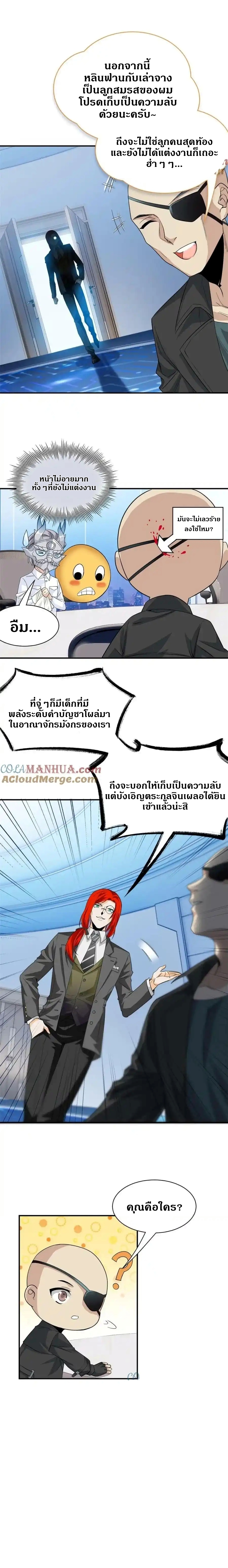 ชายผู้แข็งแกร่งที่ออกมาจากโรงพยาบาลจิตเวช ตอนที่ 175 หน้า 8