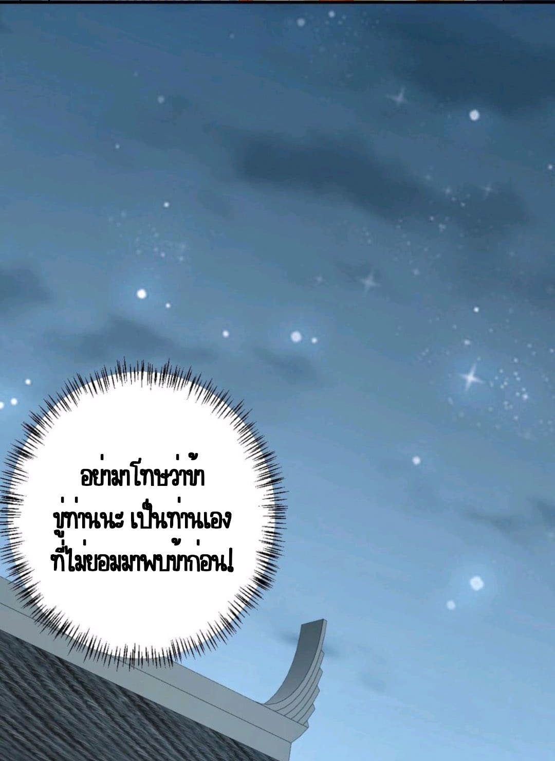 ชีวิตนี้ของเจ้าข้าจ่ายเอง มาบ้าด้วยกันเถอะ! ตอนที่ 53 หน้า 18