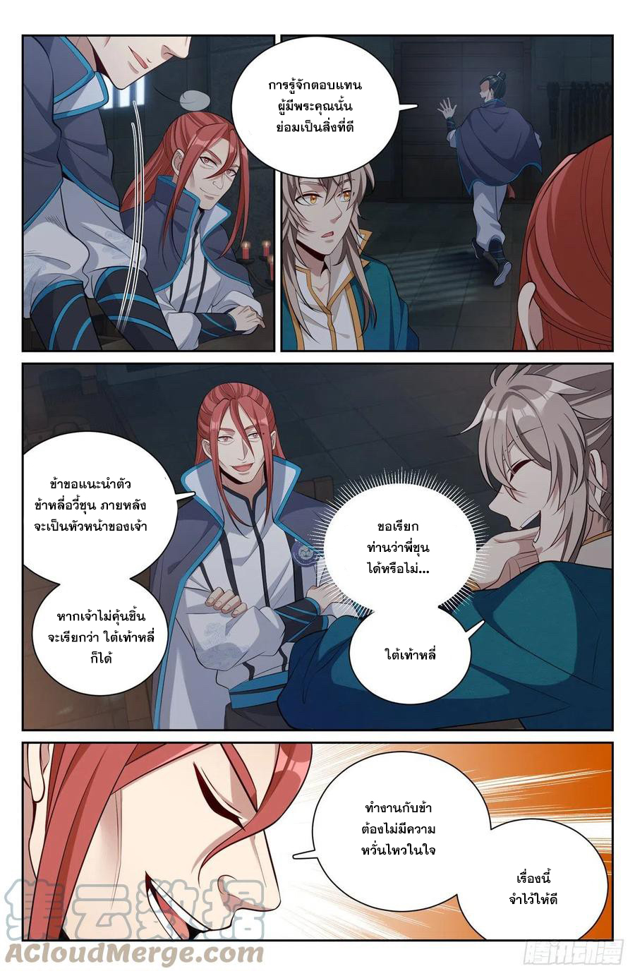 ผู้พิทักษ์รัตติกาล ตอนที่ 78 หน้า 8