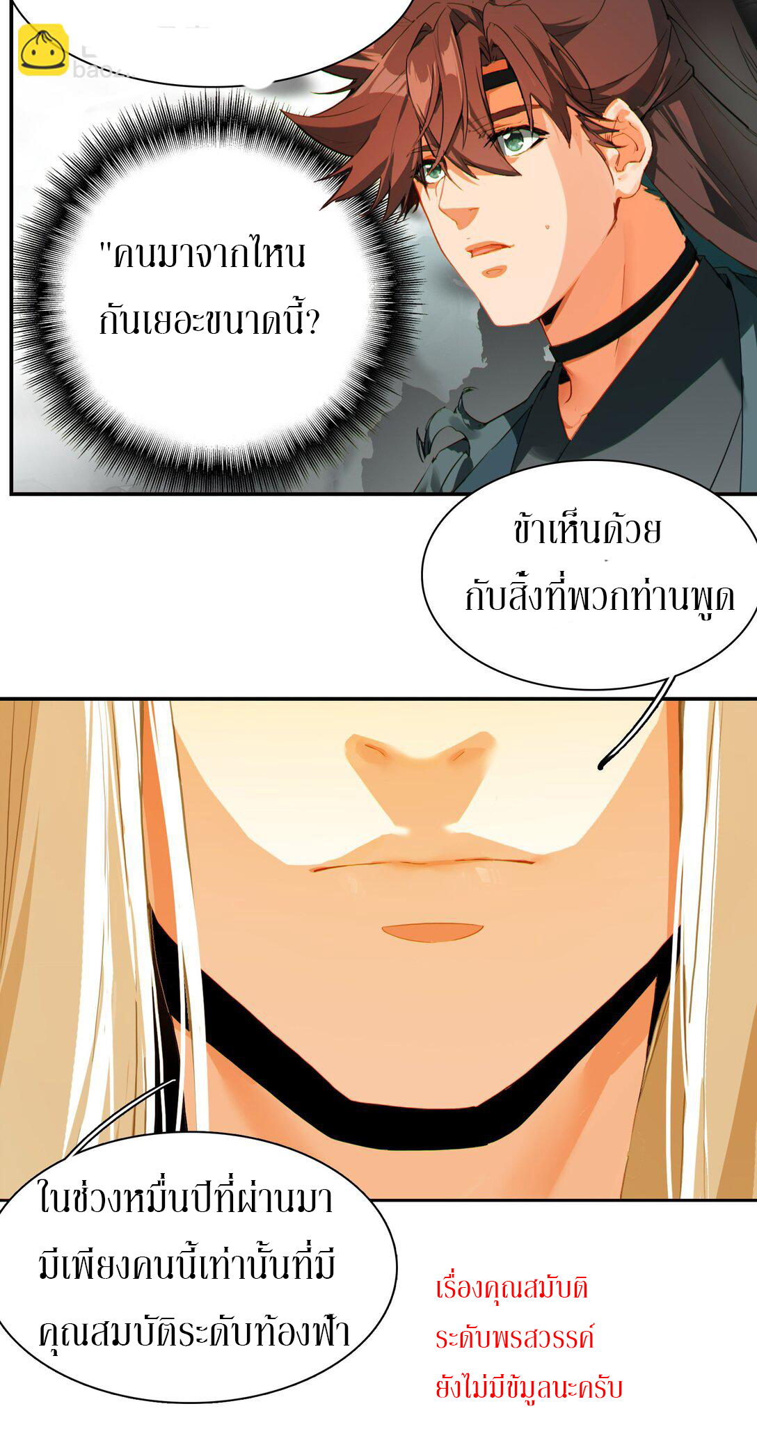 Curse Cultivation ตอนที่ 4 หน้า 29