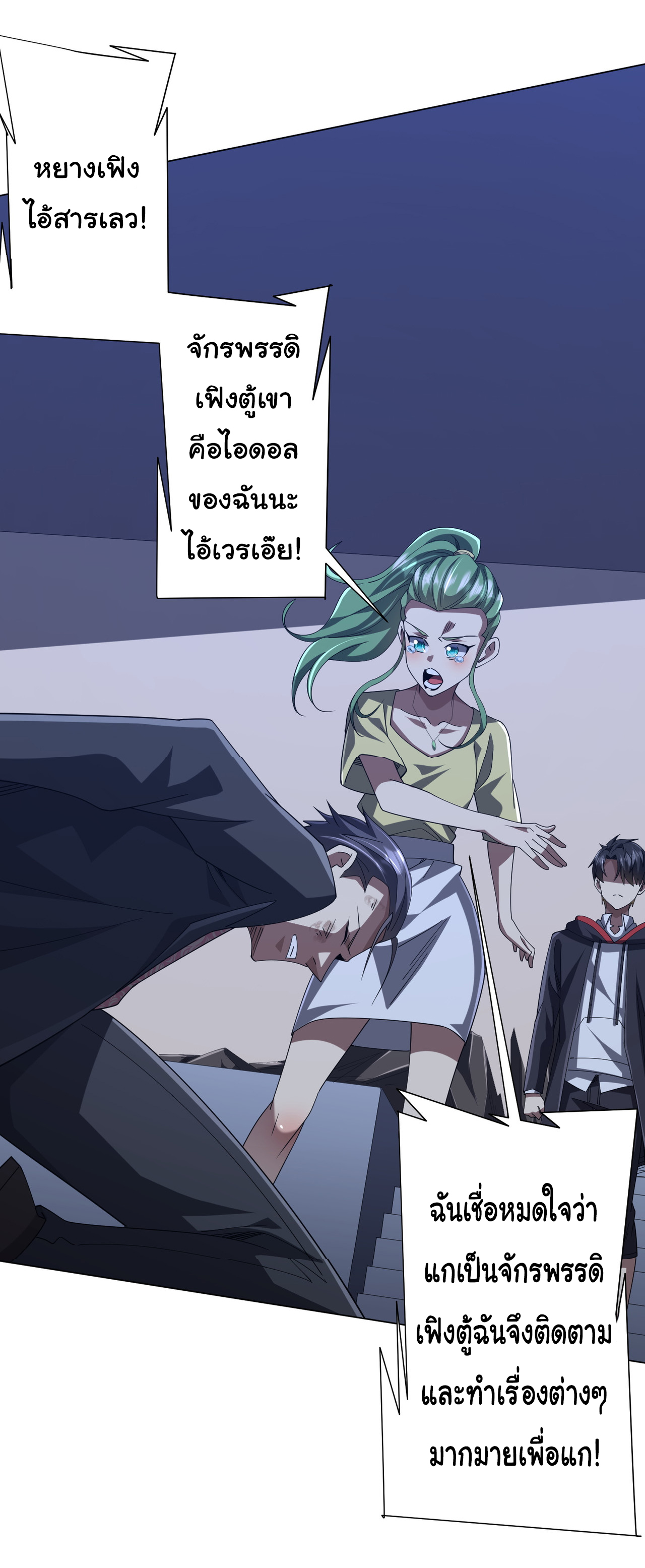 Start with trillions of coins ตอนที่ 132 หน้า 7