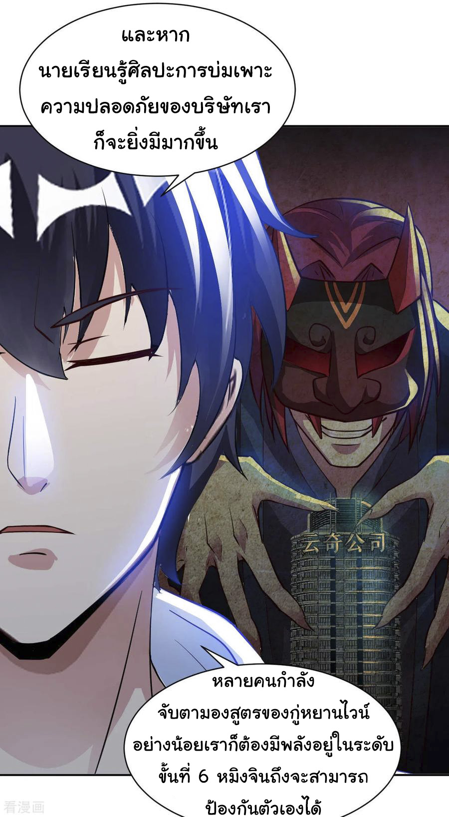 อาจารย์ของผม โคตรจะเทพ (My Master Is A God Of Cultivators) จบ ตอนที่ 37 หน้า 15