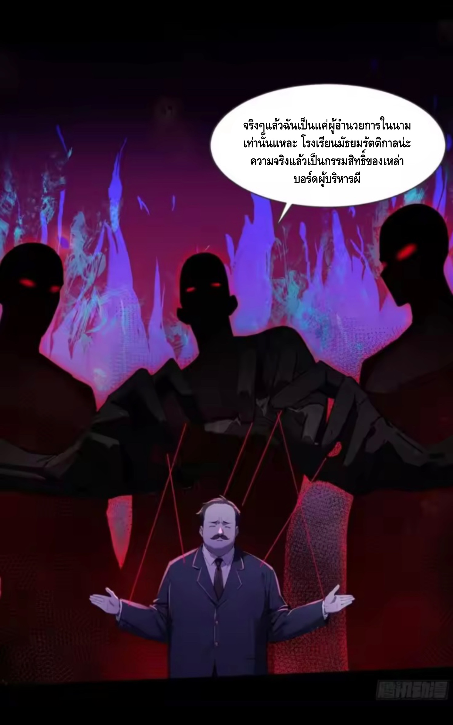 อาถรรพ์ฟื้นคืน : เริ่มต้นด้วยเงินผีหมื่นล้านล้าน ตอนที่ 19 หน้า 3