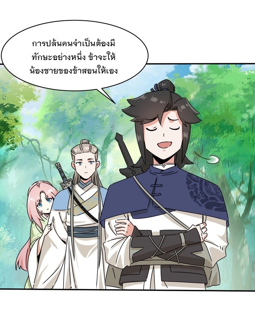ข้าคือผู้กลืนกินไร้ที่สิ้นสุด (ชนจีน) ตอนที่ 91 หน้า 11