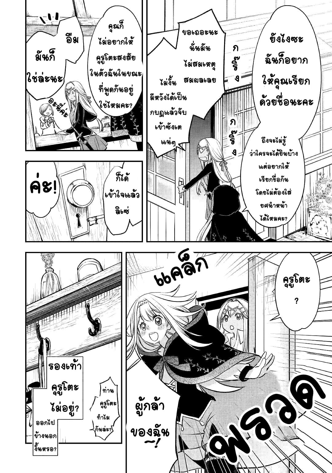 Kanchigai No Atelier Master ตอนที่ 10 หน้า 6