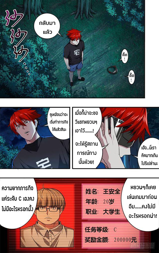 Monster Kingdom ตอนที่ 21 หน้า 10