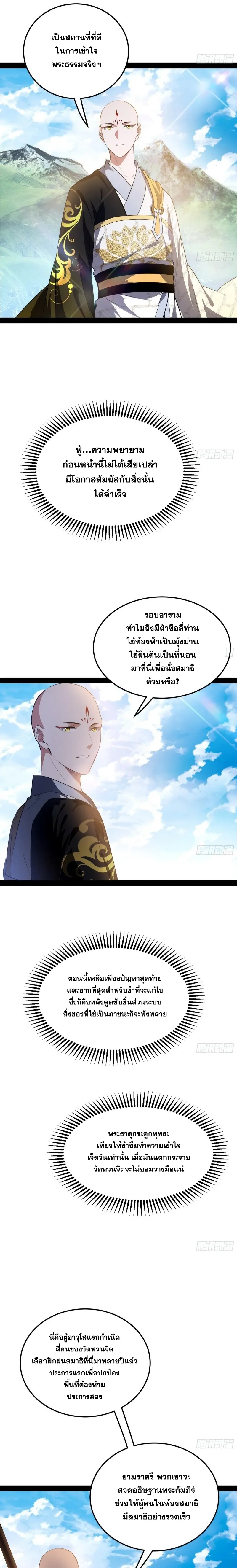 I'm an Evil God ข้าคือจักรพรรดิปีศาจ ตอนที่ 123 หน้า 10