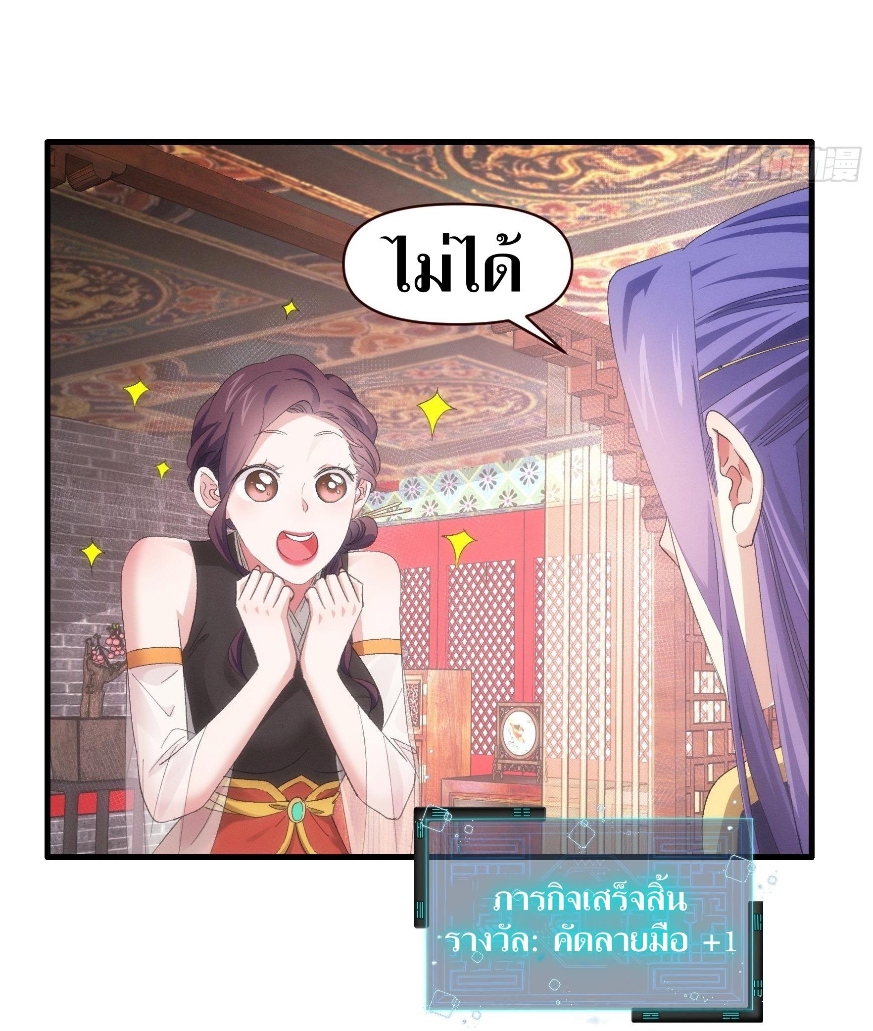ข้าแค่ไม่เล่นไพ่ตามเกม ตอนที่ 57 หน้า 13
