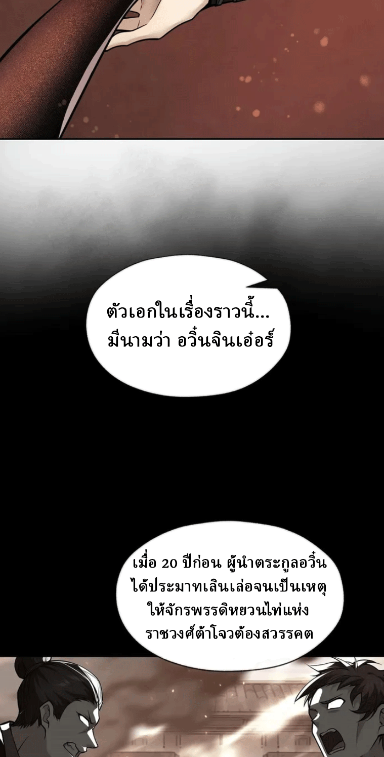 จอมมารสุดแกร่ง ล้างแค้นศิษย์ทรยศ ตอนที่ 23 หน้า 16
