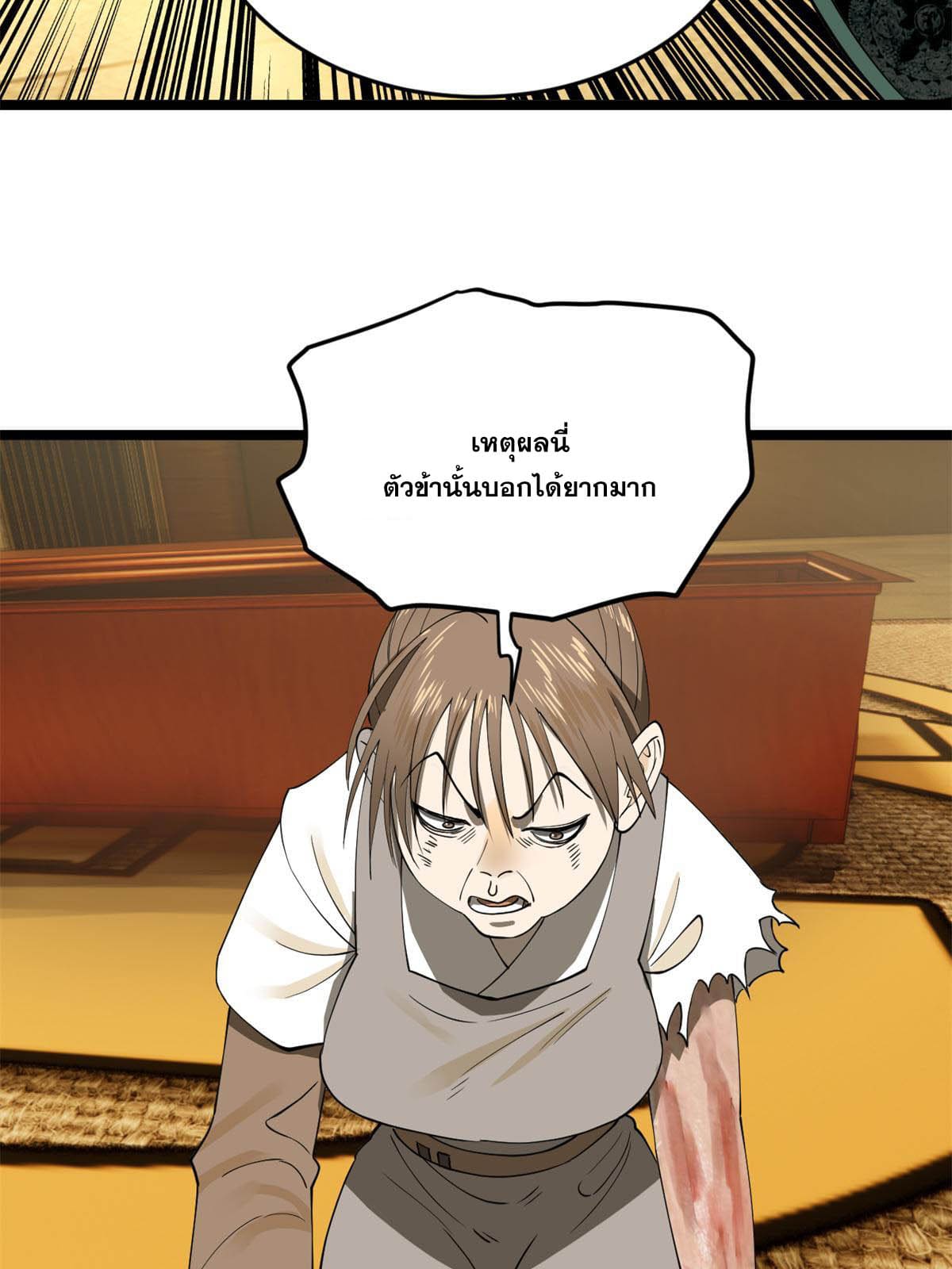 ลูกเขยที่แกร่งสุดในปฐพี (ทันจีน) ตอนที่ 48 หน้า 56