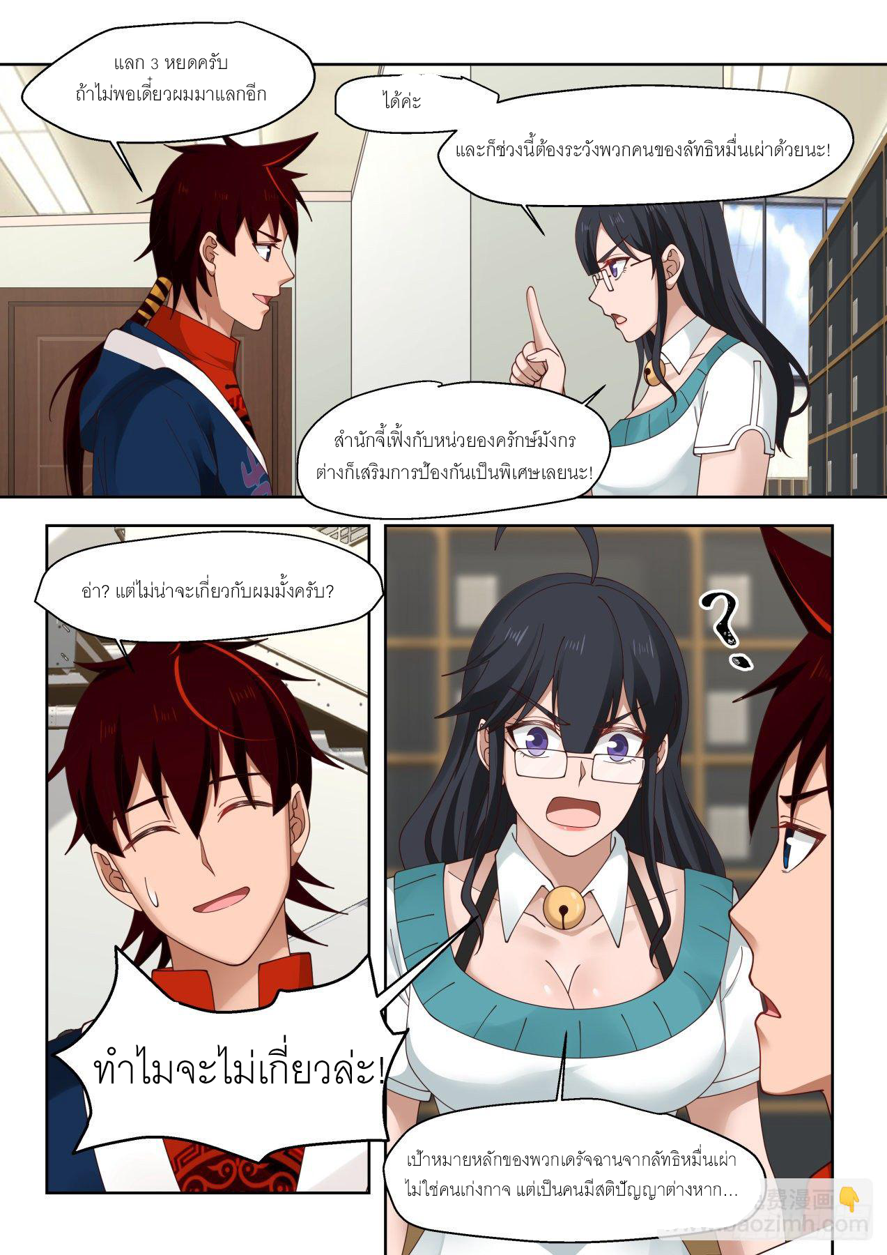 Tribulation of Myriad Clans ตอนที่ 12 หน้า 13