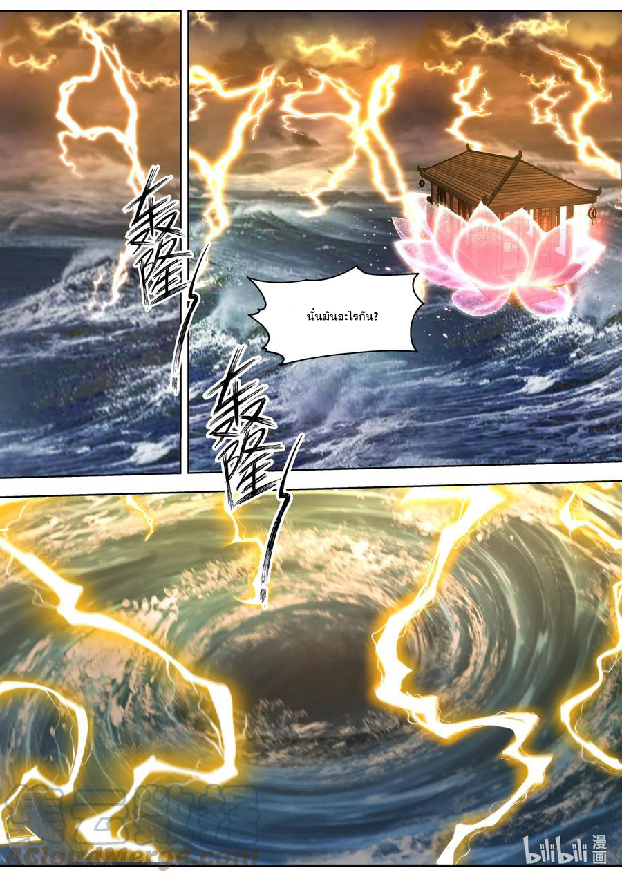 เทพสายฟ้า ราชาสงคราม ตอนที่ 693 หน้า 10