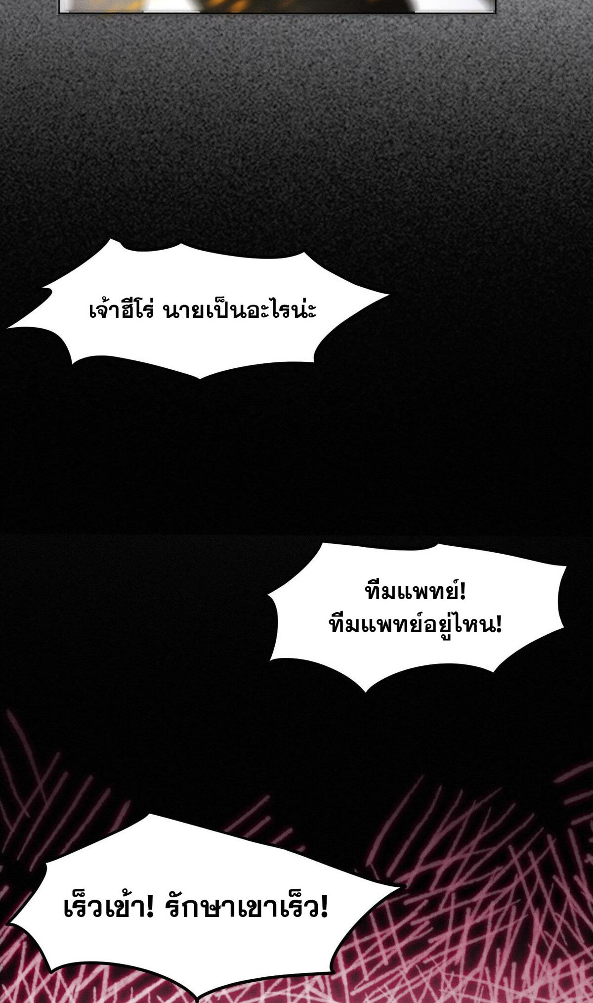 The Frenzy Of Evolution ตอนที่ 42 หน้า 26