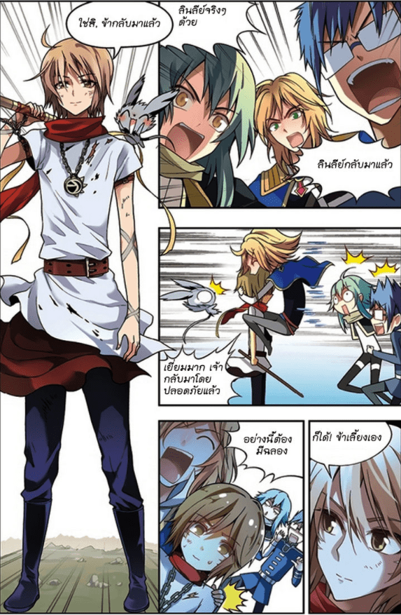 จิตสังหารเลือดมังกร ตอนที่ 47 หน้า 3