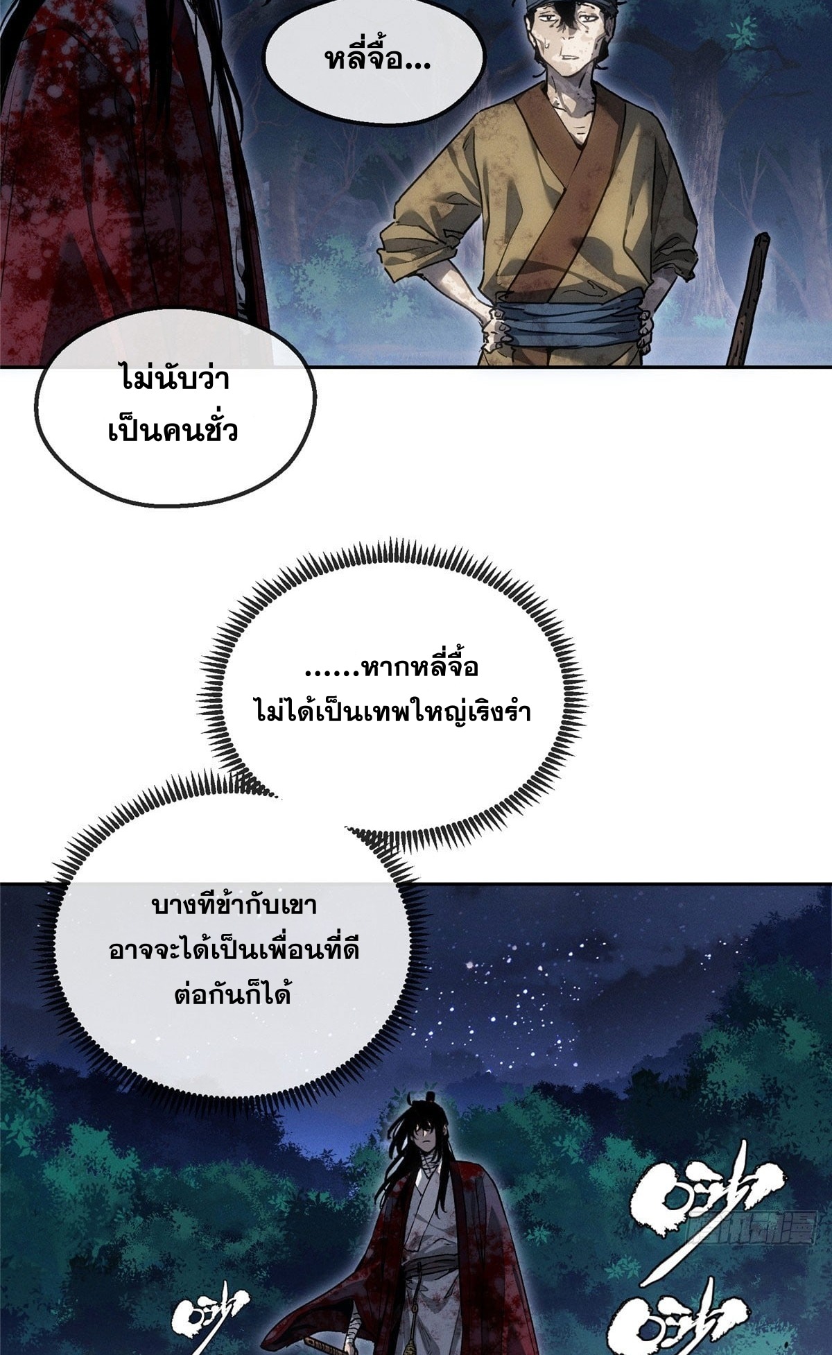 Dao of the Bizarre Immortal เซียนมรรคพิกล คนวิปลาส ตอนที่ 63 หน้า 28