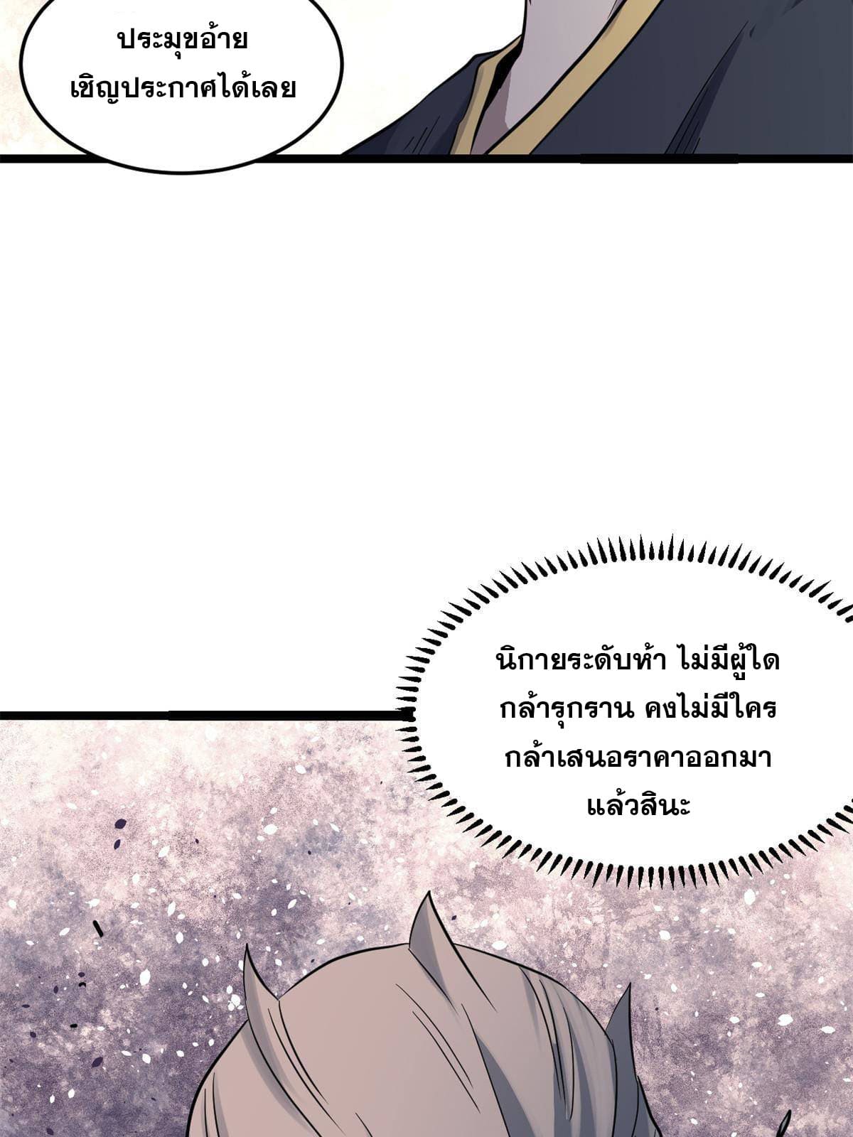 นิกายที่แข็งแกร่งที่สุด (ทันจีน) ตอนที่ 126 หน้า 45