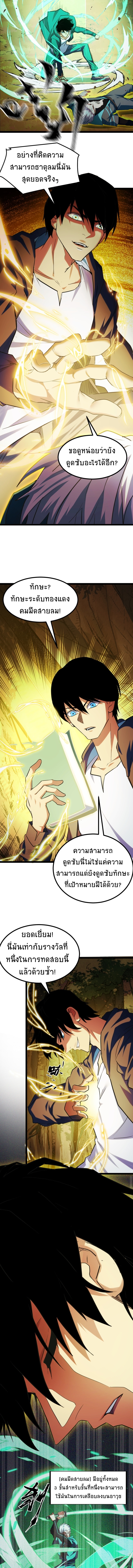 I Level Up By Absorbing Everything ตอนที่ 7 หน้า 4