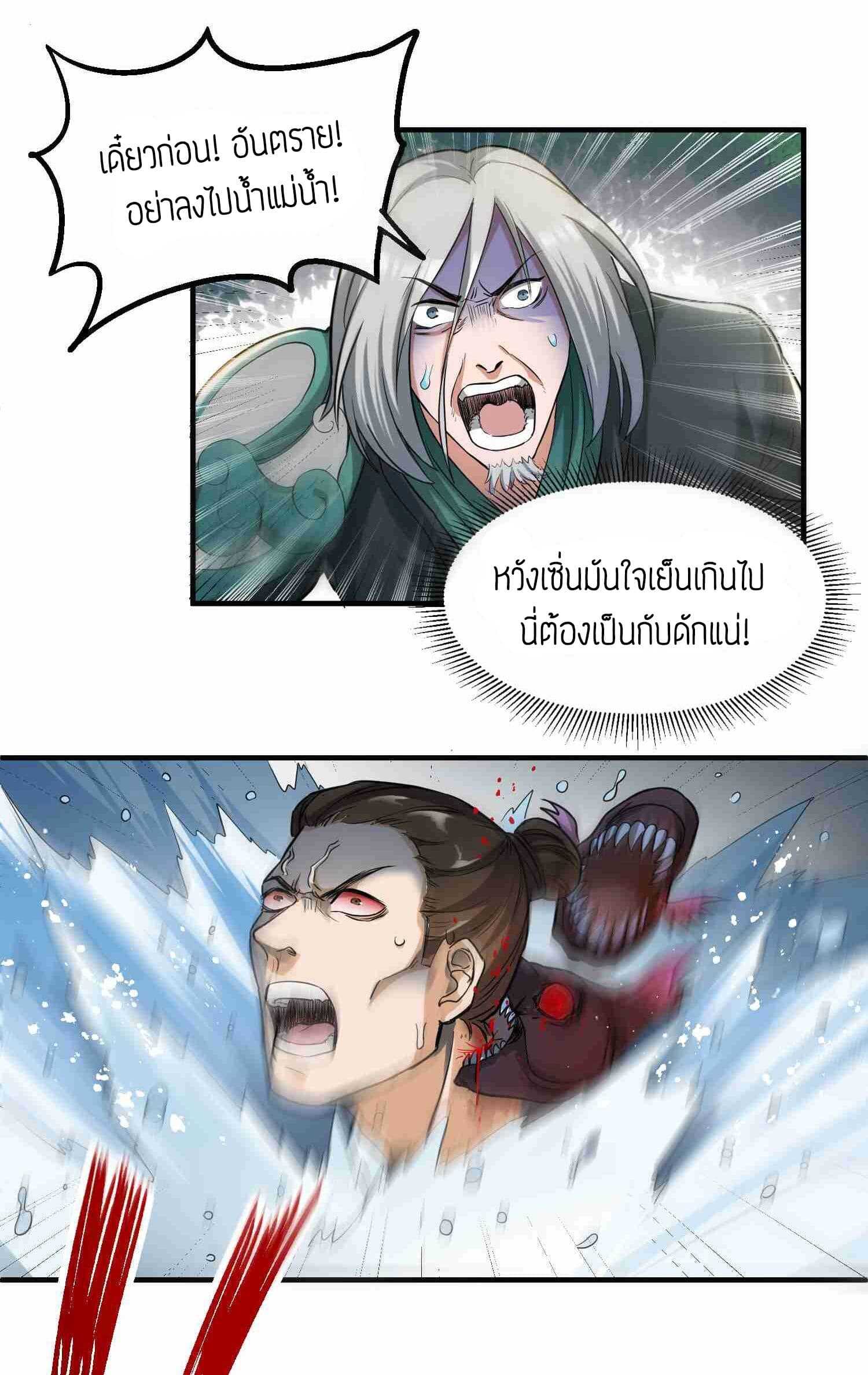 Super Warrior in Another World ทหารเซียนไปหาเมียที่ต่างโลก (กำลังแปลอยู่) ตอนที่ 45 หน้า 21