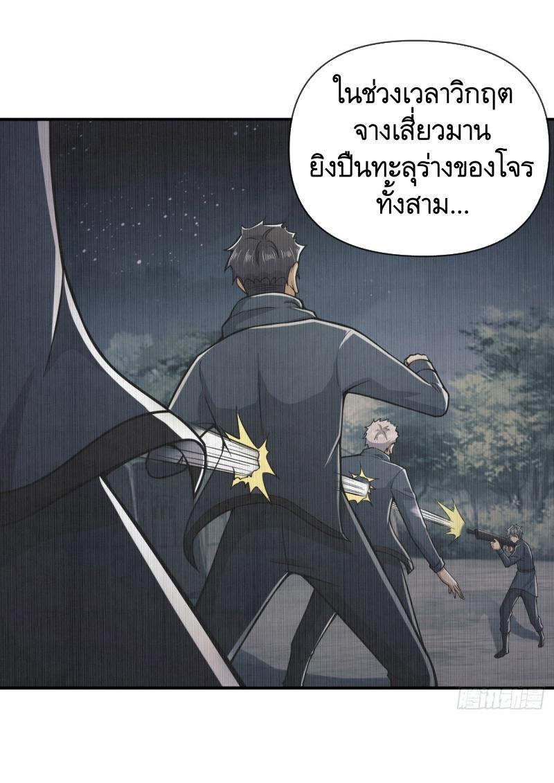 THE FIRST ORDER ตอนที่ 202 หน้า 54