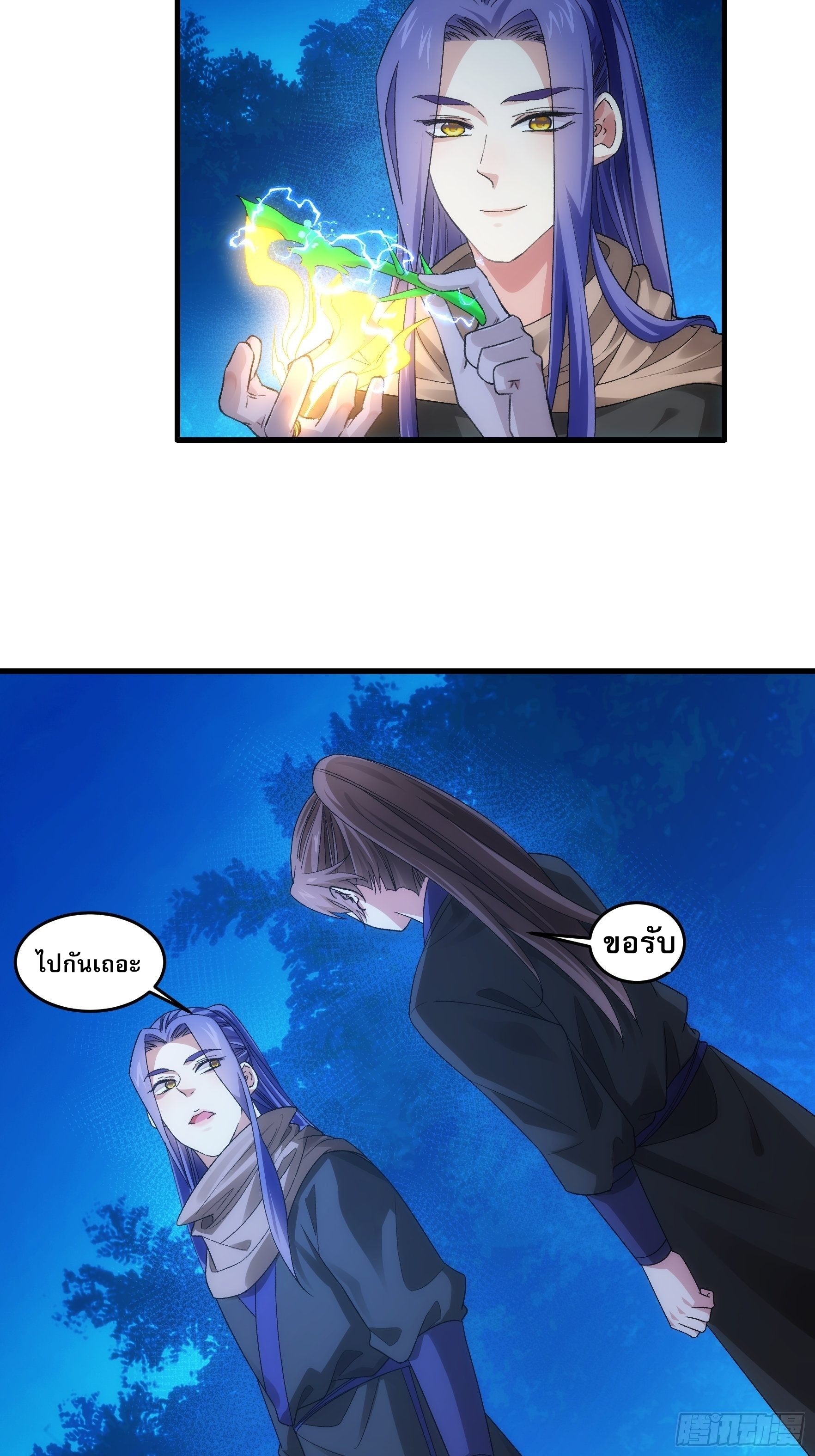 ข้าจะกำหนดชะตาตัวเอง ทันจีน ตอนที่ 47 หน้า 20